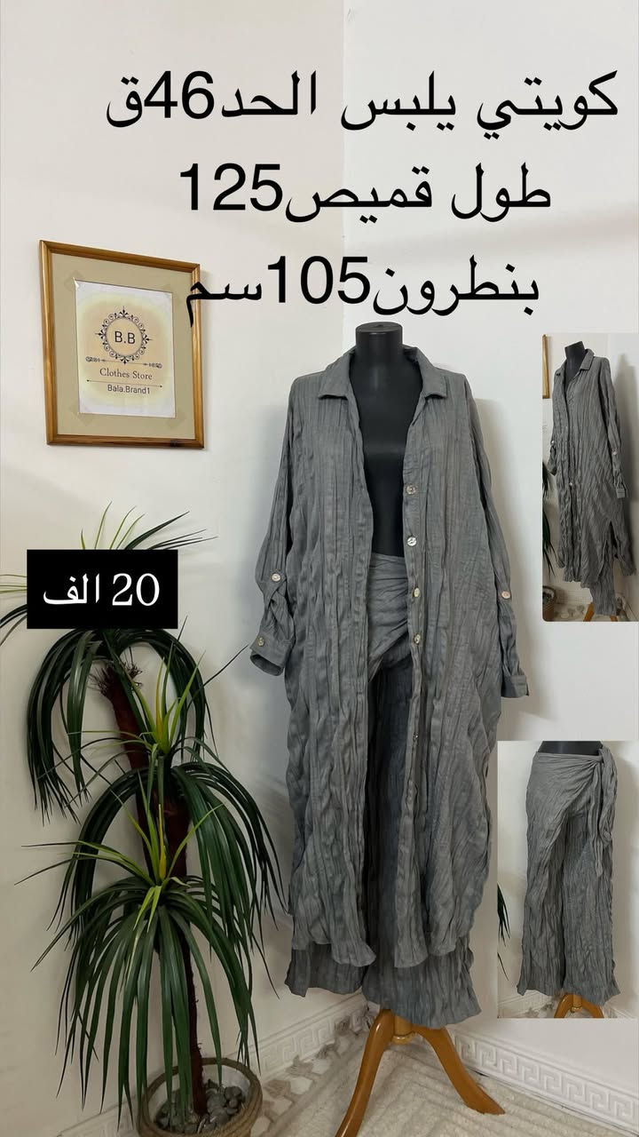 تألقي دوماً ويه #باله_براند ✨
اقلبو الصور للنهايه🌻
توصيل متوفر لجميع المحافظات5️⃣الاف✨


**إذا كنت صاحب هذا الإعلان وتريد حذفه لأي سبب، رجاءا أرسل رسالة إلى الدعم الفني**