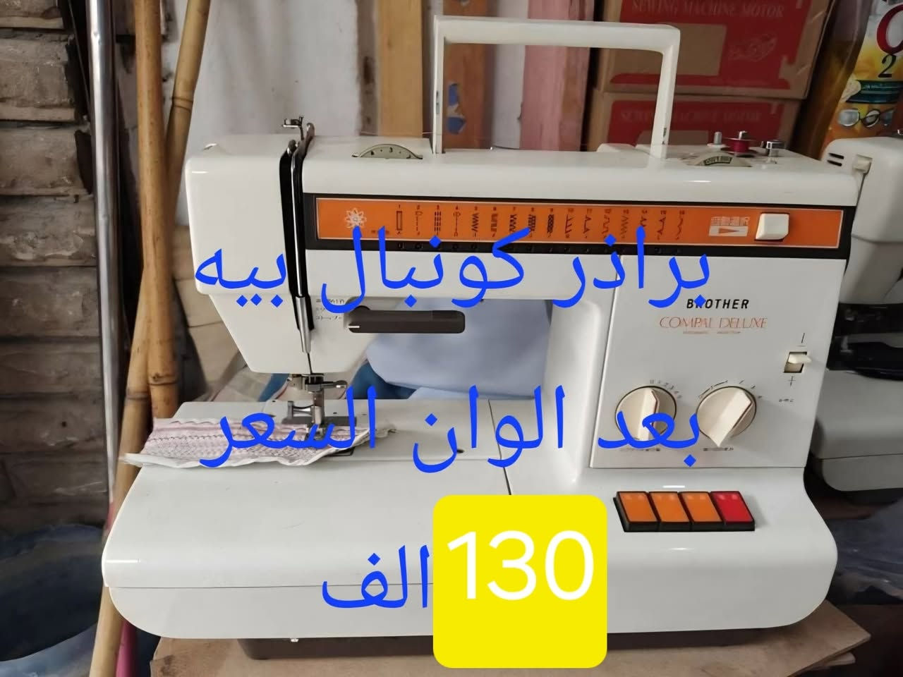 براذر ياباني اصلي الاسعار بالصور  مكتوبه توصيل مجاني لحجز ***********
***********
