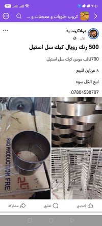 للبيع كلهن سوه 07804538707