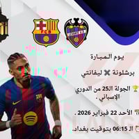 يــوم الـــمـــبـــارة  بـرشـلـونـة ✖️ لـيـفـانـتـي   🏆 الجولة الـ25 م...