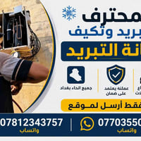 انور • تكييف • بغداد
