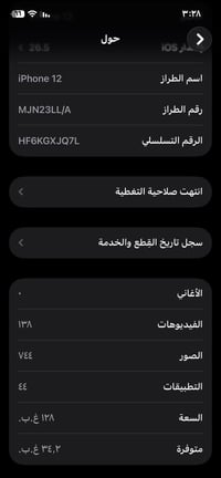 ايفون ١٢ • عادي • مركز حلة