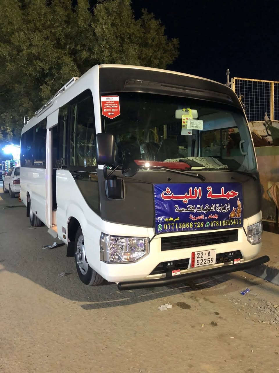 🕊اللهم صلِ. على محمد وال محمد 🕊
تعلن حملة الليث 
رحلتها الاولى …..1️⃣
يوم الجمعة 🗓 
الى كربلاء المقدسة 📿🕌
ومخابز باب الاغا 🥐🥖
الساعة 1:00 ظهراً
السعر (6000) الالف 
رحلتها الثانية…2️⃣
يوم السبت  🗓
الى سامراء والسيد محمد 📿🕌
الساعة 12:30 بعد صلاة الظهر  
السعر (10000) الالف 
زيارة مقبولة وحوائج مقضية ان شاءالله 🤲🏻
📌مكان الانطلاق 🚌
(الحرية الثالثة مقابل جامع المشاهدة)
 للحجز والاتصال📞 
متوفر واتساب 
***********
***********
متعهد الحملة
علي كريم🥇@إشارة حملة الليث لزيارة العتبات المقدسة #حملةالليث #الدولعي #دباش #حريه #الاصدقاء #الدور #الزراعي #البستان #الجميع #الثالثه #
