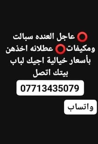 مشتري سبالت • بغداد • إلكترونيات