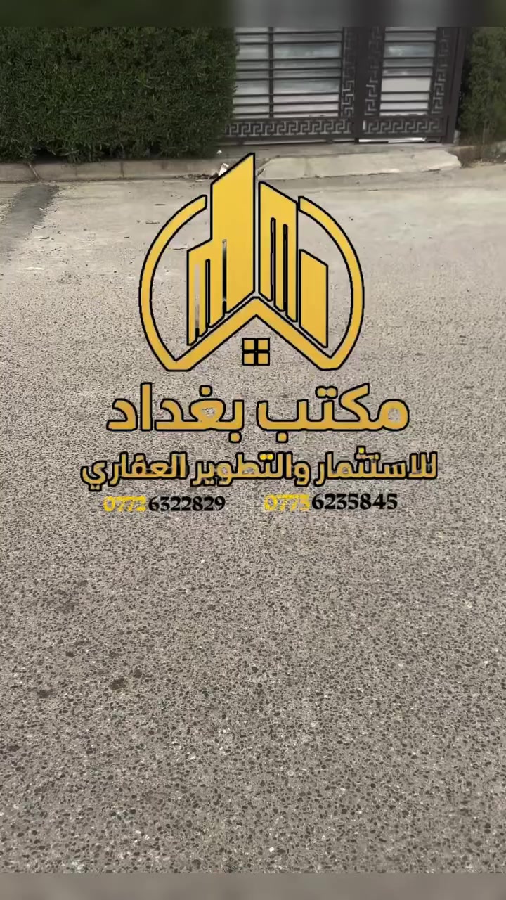 #للبيع في📍حي الإعلام قرب شارع البداله موقع مميز 

مشتمل ركن مساحة 90م  شارع عرض20 تشجير مقابيل البيت
🏡

واجهه .5 8
نزال10ونص 

يتكون من 
طابق اول .كراج .صاله.مطبخ.حولي وغرفة نوم وخدمات ومنور 
طابق ثاني .3غرف نوم .خدمات

بناء حديث درجه اولى بناء2023 وقريب من كل الخدمات 
 

للاستفسار
📱***********
📲***********

واتساب 
مكتب بغداد /حي الاعلام/ شارع البدالة/مقابل افران الفيحاء
