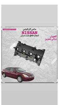 نيسان التيما • موديل 2007-2012 • وكالة تايوان