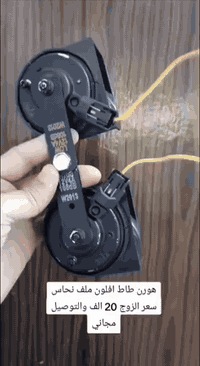 هورن طاط افلون نحاس سعر الزوج ٢٠ ويا التوصيل للحجز مراسلة الصفحه او عب...