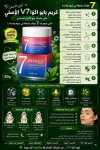 BIOAQUA 7 • ترطيب عميق • غير دهني