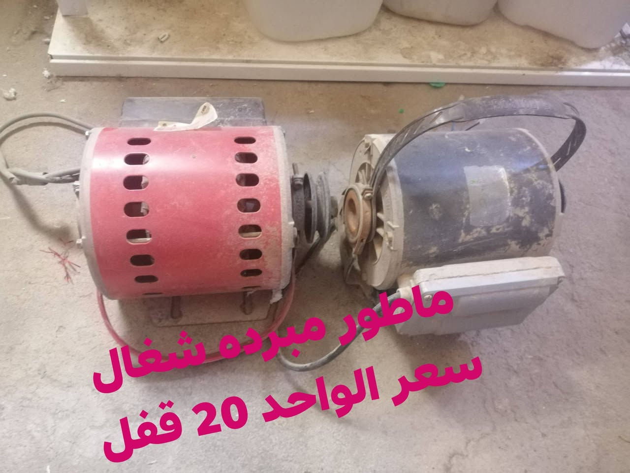 غراض للبيع كلمن وسعره مكتوب عليها

كربلاء حي العسكري ***********
