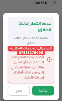 فرز المطلقات • تموين إلكتروني • مكتب السامرائي