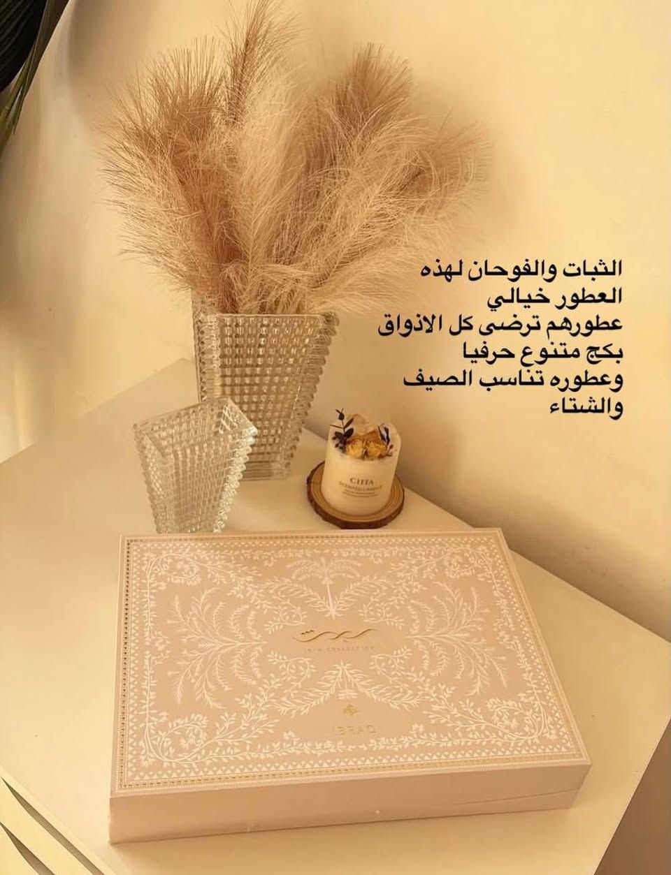 ✨ بكج إرث من براند إبراهيم القرشي الإماراتي 🇦🇪  
رحلة عطرية فاخرة تنبض بالأصالة وتروي حكاية الإرث العريق بأسلوب عصري جذّاب 🤍

🌸 نوى  
دفء ونعومة تجسد ولادة البذرة الأولى، عطر يبشّر بقوة الحياة 🌿  
🔹 المقدمة: مسك، لوز برالين  
🔹 القلب: تونكا، جوز الهند، سوسن، قرفة  
🔹 القاعدة: فانيليا مدغشقر، عنبر

🌿 جريد  
انتعاش أخضر كنسمة واحة، يمنحك سكينة ويعانق الأرض بظلاله 💚  
🔹 المقدمة: ورد الصحراء، زنبق الوادي، توابل، عشب الليمون  
🔹 القلب: هليوتروب، فلفل وردي، أرز  
🔹 القاعدة: فانيليا، زعفران، عنبر، خشب الصندل

🔥 عتق  
عطر غني ودافئ يجمع نضارة الثمر بعمق الأرض، أثره يبقى ولا يُنسى ✨  
🔹 المقدمة: فلفل وردي، مندرين، سافوما، هيل، تونكا  
🔹 القلب: زنجبيل، سرو إسباني، لافندر، كاكاو  
🔹 القاعدة: أمبروكس، أمبيرس، برالين، عنبر

سعر البكج ٤٥ الف فقططط🔥🔥🔥
🚘يوجد خدمة توصيل لجميع محافظات العراق ٤ الاف🚘


**إذا كنت صاحب هذا الإعلان وتريد حذفه لأي سبب، رجاءا أرسل رسالة إلى الدعم الفني**