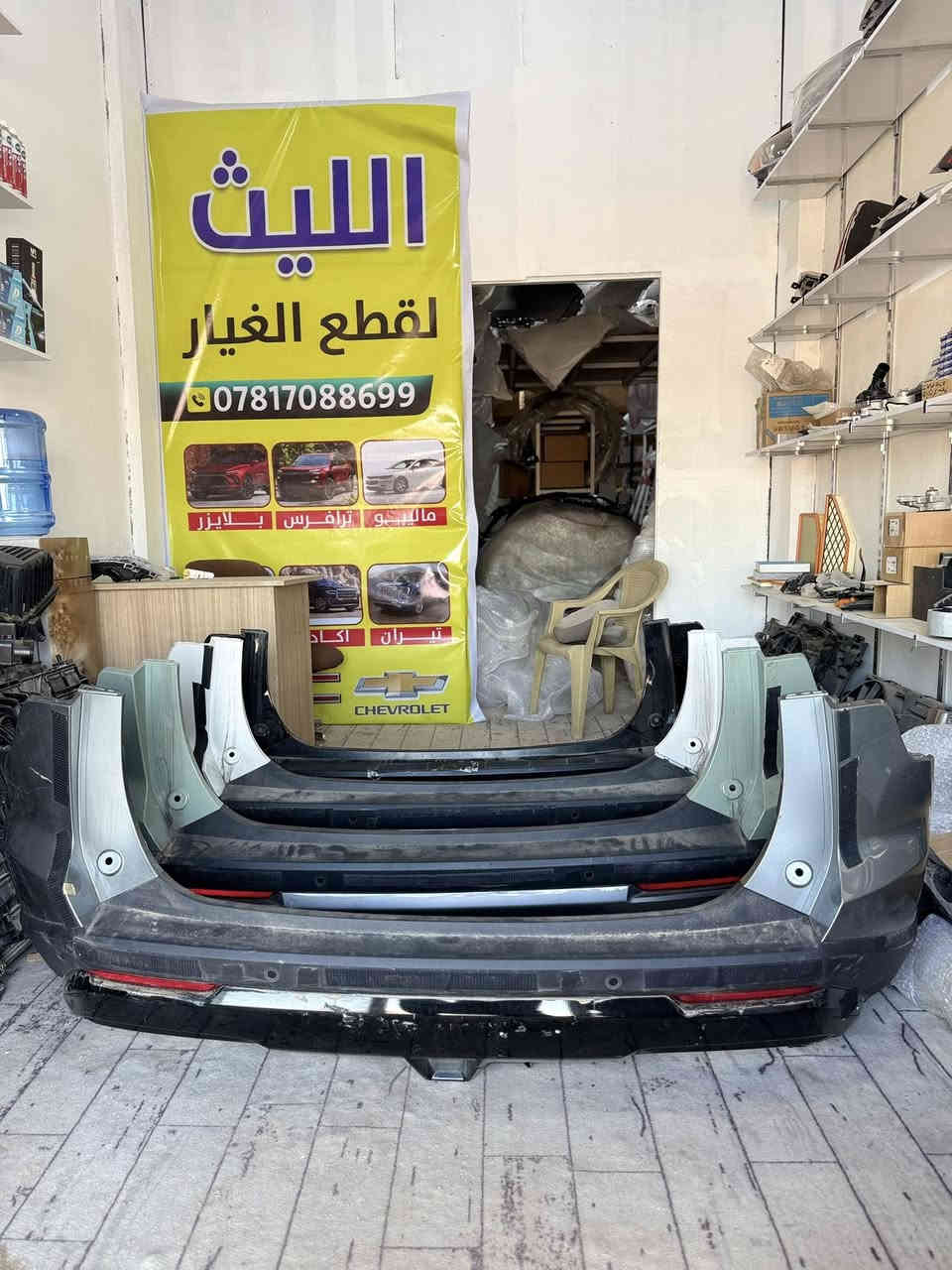 بنيد /قبق جنطة/دعامية خلفية تفصيخ كوينوكس 2025-2026
الليث لقطع الغيار 

النجف الكوفة شارع جسر الامام علي ع قرب بانزين خانة ريبال 

من الساعة 9 صباحا لغاية 2 بعد الظهر

***********

***********

يوجد توصيل لجميع المحافظات
