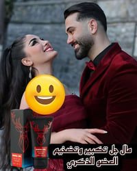 مارال جل • تكبير العضو • تأخير القذف