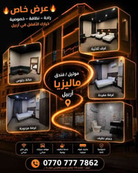 موتيل ماليزيا • قلب أربيل • شارع 30م