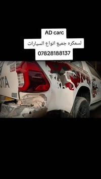 سمكرة • تعديل PDR • كربلاء حولي