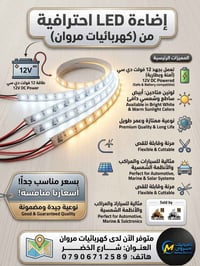 12فولت • إضاءة قوية • اقتصادية