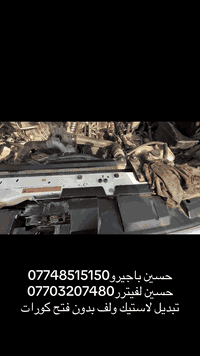 حسين باجيرو 📞***********
متوفر جميع قطع غيارر(جديد- مستعمل)باجيرو جميع الموديلات 
موقع📍 طالبيه قرب جسر طالبيه
