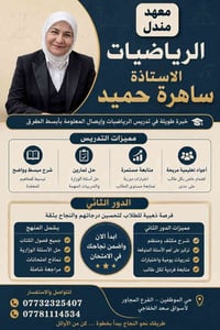 دورات تقوية • الصف السادس العلمي • الثالث المتوسط