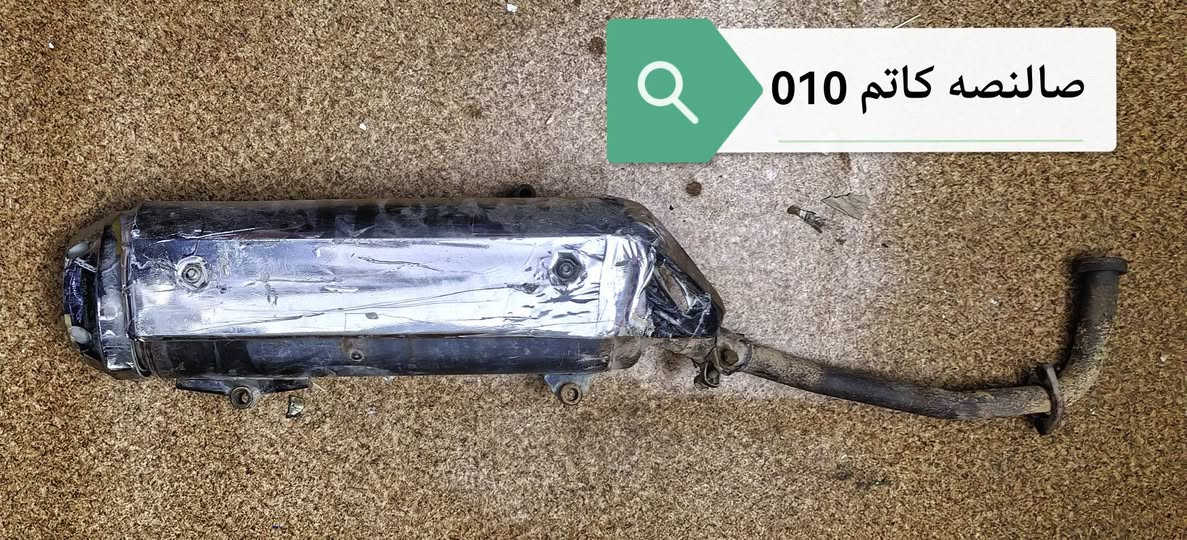 تفصيخ 010
توصيل موجود مكاني بغداد الحريه ***********
