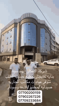 سلام عليكم 
عروض شركة الافكار الهندسيه 
بنايه تجاريه / تقطيع حسب الطلب 
العنوان الوزيريه قرب المعارض 
تحتوي على عيادات طبيه + صيدليه 
+مختبر +قاعات +ومكاتب تجاريه 
—————————————————
بنايه زيرو 
تحتوي على ٣مصاعد 
بنايه ركن 
تحتوي على كراج سيارات مجاني 
وساحه وقوف مريحه 
____________________________
 نستقبل جميع عروض بيع شراء ايجار 
عروض / تجاريه / سكنيه / بنايات 
—————————————————
  
للاستفسار مراجعه #مكتب_الافكار_الهندسيه 
او الاتصال 

***********
***********
***********
