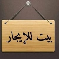 غرفتين • طابق ثاني • كوت داموك