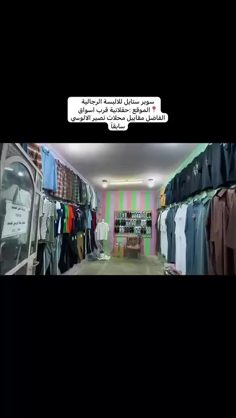 الموسم الصيفي 
شبابي رجالي 
بجايم 90 .،100 .110
تي شيرت سادة . مغسول
تراكات شبابي محير من 14 الى 20, سنه
دشداشه شبابي كلاسك ابيض + رجالي قياس خاص
احذيه فيتنامي 
اضافة الى توفر تي شيرت +, قميص بهاري باله اوربي 
احذية عمل بالة اوربي


**إذا كنت صاحب هذا الإعلان وتريد حذفه لأي سبب، رجاءا أرسل رسالة إلى الدعم الفني**