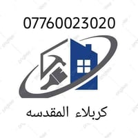 كربلاء • تنصيب كامرات • تركيب وصيانة سبليت