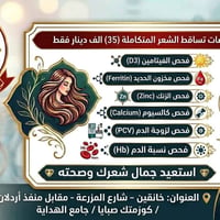 تساقط الشعر • سحب عينات بالبيت • خانقين