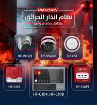 هيكفيجن • نظام إنذار حرائق • كربلاء