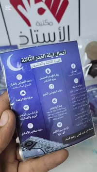 صدقة جارية • أعمال ليلة القدر • توصيل النجف