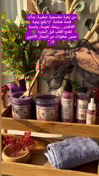 بكج لافندر • مقشر • لوشن