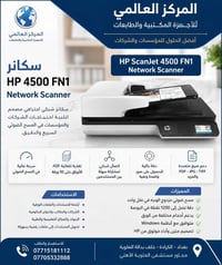 سكانر HP ScanJet 4500 FN1 Network Scanner 🔹  هل تبحث عن جهاز مسح ضوئي ...