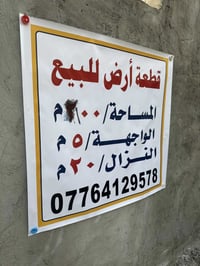 قطعه ارض  للبيع مساحته ١٠٠ متر رقمه  ١٠٥٢٦ سعر ٩٥ وبيه مجال 0776412957...