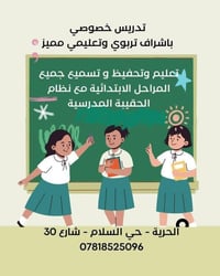 مع اقتراب نصف السنة 🌹🌹 المعهد يفتح ابوابه لاستقبال الطلبة الابتدائية و...