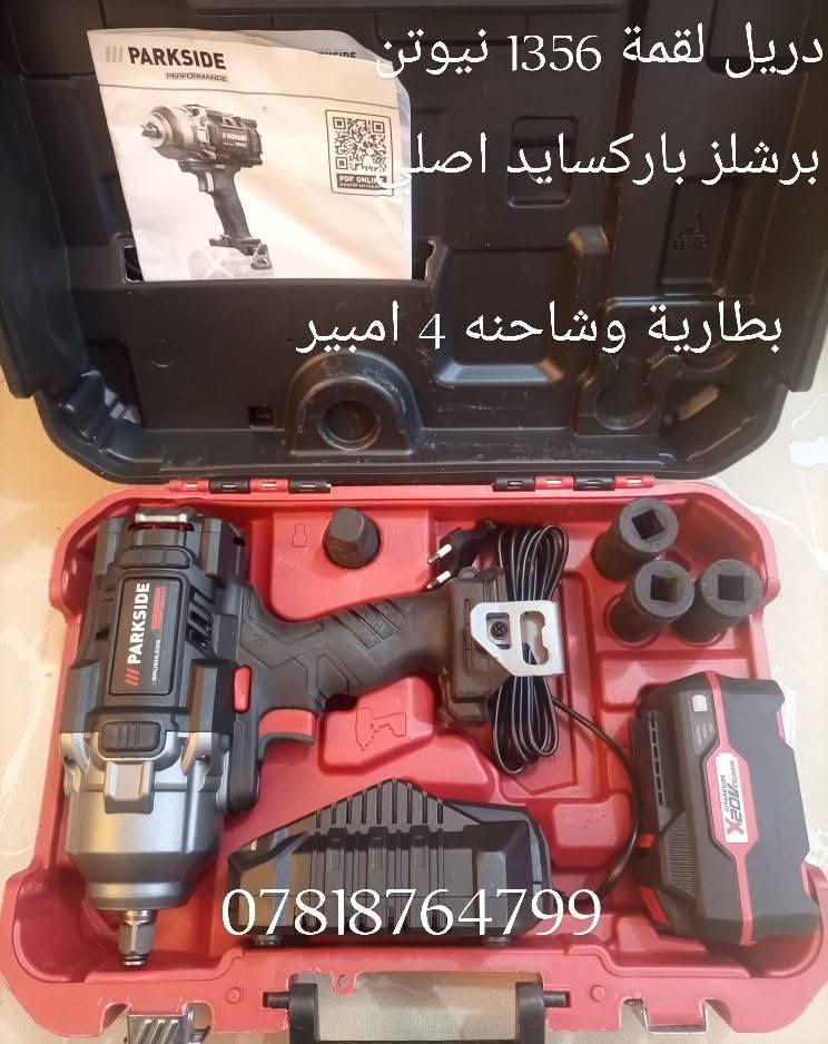 #عدد_يدويه
#الماني_اصلي_شرط
من رخصة الادمن المحترم 
عدد باله ماركة  #باركسايد  اصلي 
ملاحظة ( الفحص قبل مغادرت المندوب رجاء بدون احراج) 
للطلب والحجز المراسله على الخاص او الاتصال على الرقم 
(***********) واتساب توصيل كل المحافظات 5
