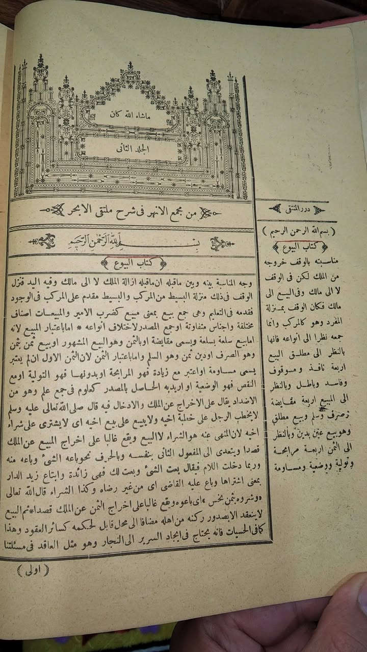 مجمع الانهر في شرح ملتقی الابحر،
مجلدين،
مطبعة در سعادت.
حاصل کرنے کیلئے رابطہ کریں،
واٹسپ
+923348156158
ہمارے واٹساپ گروپ میں شامل ہونے کیلئے اس لنک پر کلک کریں،
https://chat.whatsapp.com/ETCRMkvgj6yHukG59FTCZU


**إذا كنت صاحب هذا الإعلان وتريد حذفه لأي سبب، رجاءا أرسل رسالة إلى الدعم الفني**