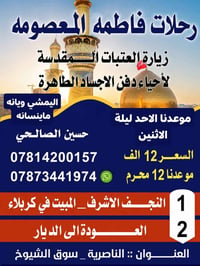 الناصرية • سوق الشيوخ • موعد غدا