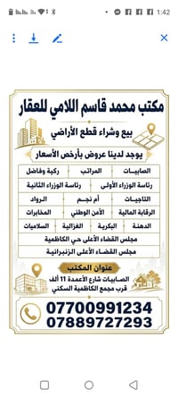 مستعدين لبيع وشراء الأراضي تريد نعرضها للجناي تريد بيع سريع فلوس جاهز ...
