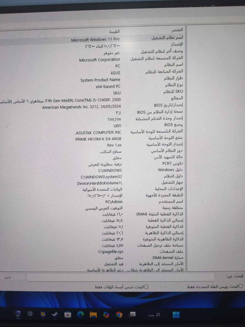 حاسبة كيمنك
مواصفات
هارد m.2  512g
كرت شاشه rtx 5060 palit
رام 16  hyperx ddr4
معالج intel i5 12400 f
الكيس rgb antec
مع ميز حاسبه rgb
شاشه نوع كيكا بايت حجم 27  180هرتز
مع ubs
الحاسبه داخل الضمان والوصولات موجوده اي خلل عندك ضمان استبدال القطعه وجديده قليل جدا مشتغله
السعر 1400 قفل
العنوان بغداد الغزالية Colombo, Sri Lanka


**إذا كنت صاحب هذا الإعلان وتريد حذفه لأي سبب، رجاءا أرسل رسالة إلى الدعم الفني**