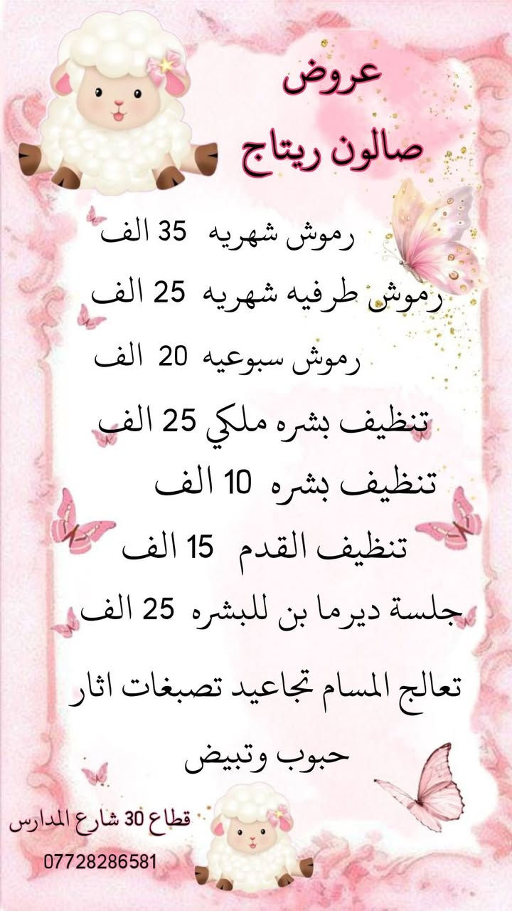 عروض صالون ريتاج
