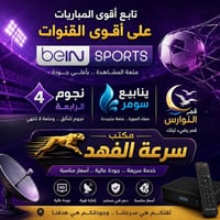 📺🔥 الآن متوفر لدينا جميع اشتراكات القنوات الفضائية 🔥📺  مع سرعة الفهد ل...
