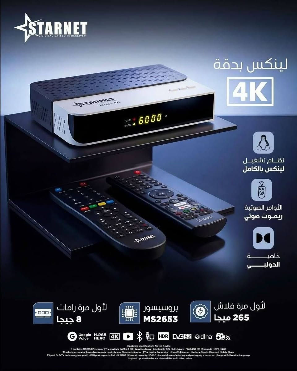 🚨🔥 حصرياً لدى معرض النرجس للستلايت 🔥🚨
✨ الوافد الجديد الذي سيغيّر قواعد اللعبة بالكامل ✨
🚀 استعدوا للتحفة التقنية القادمة بقوة! 🚀
💥 من أحدث إصدارات شركة ستار نت العالمية 💥
نقدّم لكم الجهاز الأسطوري:
👑 StarNet Linux 4K | لينكس فوركيه 👑
⚡ مزيج خرافي بين القوة، الفخامة، وأحدث تكنولوجيا الرسيفرات ⚡
━━━━━━━━━━━━━━━
💎 مواصفات جبّارة (Hardware):
1️⃣ 🔥 معالج MS2653 المتطور
يدعم دقة 4K حقيقية @60FPS – أداء سريع وثبات عالي
2️⃣ ⚡ رامات 8GB (الأقوى في السوق)
سرعة خيالية بدون تقطيع أو لاج
3️⃣ 💾 فلاش 256MB
مساحة ضخمة لنظام متكامل وقنوات تتجاوز 20 ألف قناة
4️⃣ 🚀 منفذ USB 3.0
سرعة نقل بيانات فائقة
5️⃣ 📡 تيونر احترافي M88T
التقاط قوي لأضعف الترددات
6️⃣ 🎬 صورة وصوت خرافي
HDR10 + Dolby Atmos لتجربة سينمائية مذهلة
7️⃣ 🎮 ريموت عدد 2 (بلوتوث)
🎤 أحدهما يدعم الأوامر الصوتية بالكامل
8️⃣ 🌐 اتصال متكامل
WiFi 5GHz + LAN فائق السرعة
━━━━━━━━━━━━━━━
🎁 اشتراكات عملاقة (مجموع 18 سنة!)
🚀 NOVA TV — 3 سنوات
💎 MARVEL TV — 3 سنوات
⭐ JOY TV — 3 سنوات
🎯 CUTE TV — سنتين
🔥 COBRA TV — سنة
🛡️ DRAGON TV — سنة
🌪️ MEGA TV — سنة
✨ MAVEN TV — سنة
⚖️ BALANCE TV — سنة
❌ X TV — سنة
━━━━━━━━━━━━━━━
📡 أقوى سيرفرات وشيرنج:
🔸 Forever — لمدة سنتين
🔸 Gosat Plus — لمدة 5 سنوات
🎧 الصوتيات الاحترافية:
✔️ فوريفر + جوسات
✔️ Zoom Audio (سنة)
✔️ Nova Audio
✔️ دعم إضافة صوتيات خارجية
━━━━━━━━━━━━━━━
🇮🇶 🚚 توصيل متوفر لجميع محافظات العراق
للحجز والاستفسار حصرا http://Wa.me/7712524420
📢 لا تفوّت الفرصة!
اشترك بقناتنا ليصلك كل جديد وحصري من عالم السات 👇
🔗 رابط القناة: https://t.me/ns_sat3
✨ النرجس للستلايت… حيث تبدأ الفخامة ✨


**إذا كنت صاحب هذا الإعلان وتريد حذفه لأي سبب، رجاءا أرسل رسالة إلى الدعم الفني**
