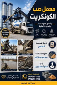 خرسانة جاهزة • إسمنت الماس • مشاريع سكنية وتجارية