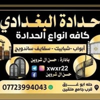 حدادة البغدادي • بغداد