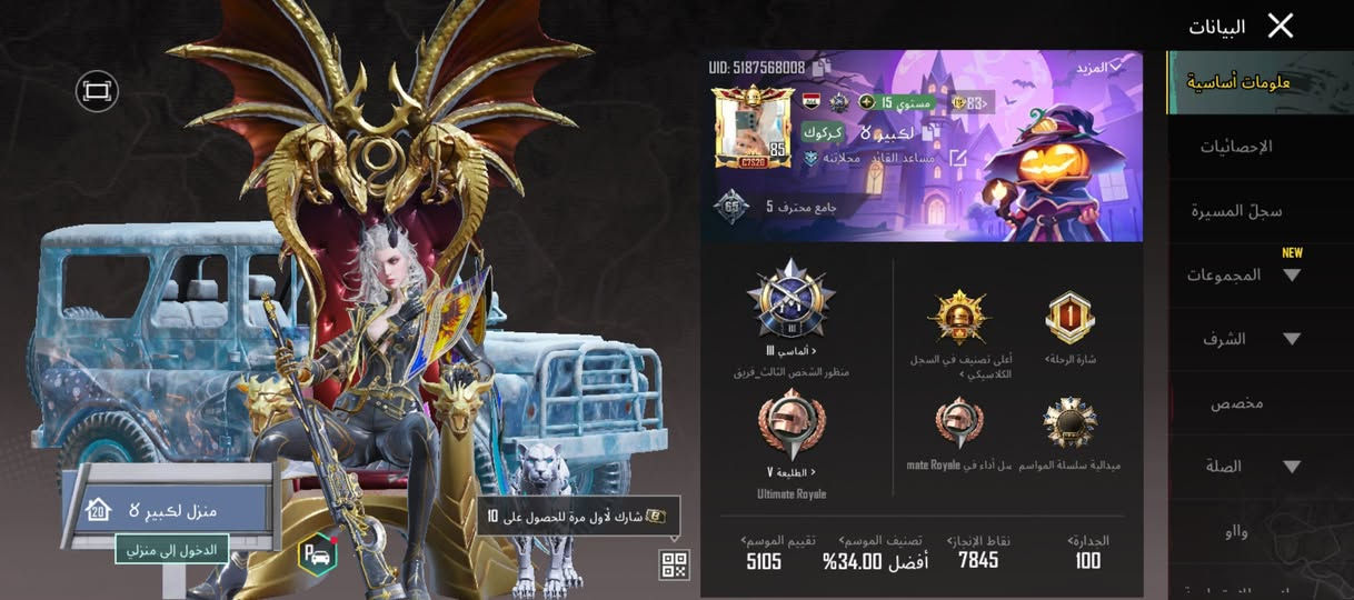 حساب مراوس بحساب بي امفور جوكر كلمسج او البيع وجه الوجه مكاني ديالى بلدروز الاستفسار اكثر خاص


**إذا كنت صاحب هذا الإعلان وتريد حذفه لأي سبب، رجاءا أرسل رسالة إلى الدعم الفني**