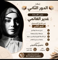 ثالث المتوسط • مقاعد محدودة • غدير الغانمي