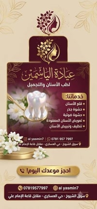 عيادة اسنان • طبيب اسنان • حشوات اسنان • تبييض اسنان • تعويضات اسنان •...