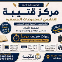 دور ثاني • سادس اعدادي • ثالث متوسط