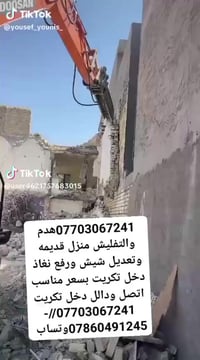 دخل تكريت • آليات تفليش • مقاولات