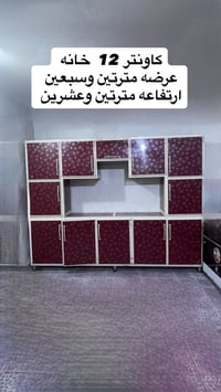 كاونتر للبيع بـ 400 وهاي التفاصيل ع كل صورة للتواصل / 07804306730